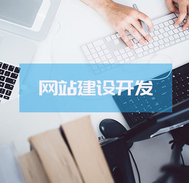 烟台网站建设制作