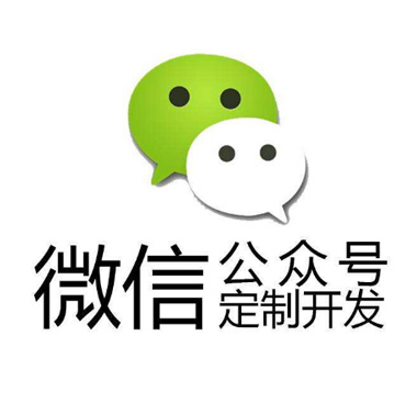 烟台微信开发