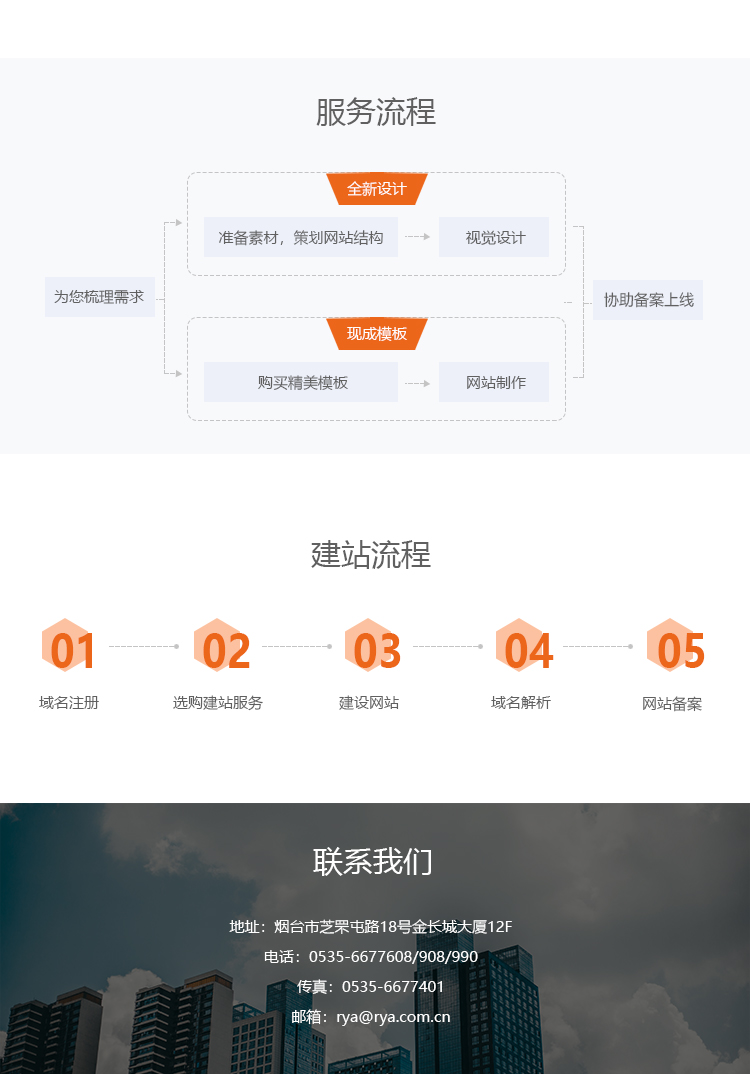 烟台高端网站建设 烟台高端网站建设