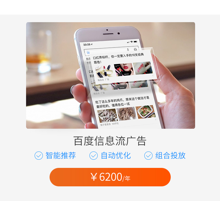 烟台百度信息流推广 烟台百度信息流推广