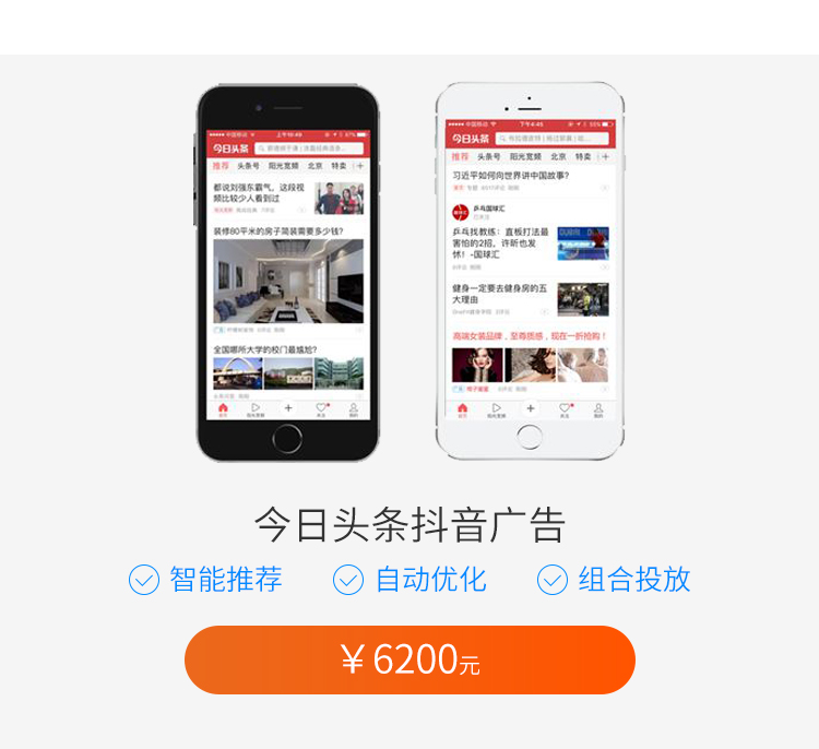 烟台今日头条推广 烟台今日头条推广