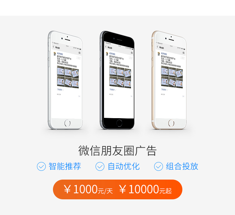 烟台微信朋友圈推广 烟台微信朋友圈推广